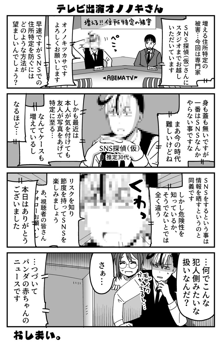 今週は[SNS探偵オノノキツカサ]の更新がお休みなので、おまけの1ページ漫画を描きました

本編はこちらから読めます
https://t.co/XinytM496w 