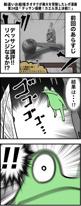 勘違いお絵描きオタクが美大を受験したレポ漫画 その34 