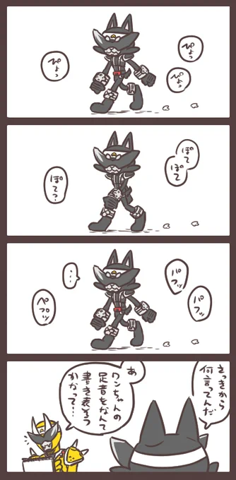 ワンちゃんの足音を考える 個人的には一コマめの音。 