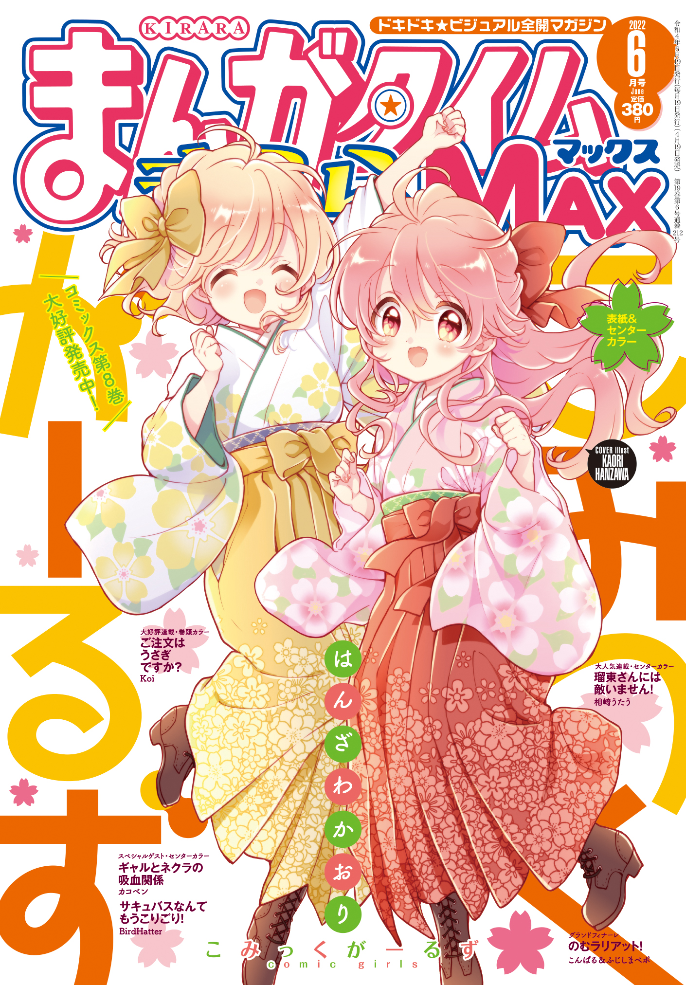 まんがタイムきらら編集部 on X: 