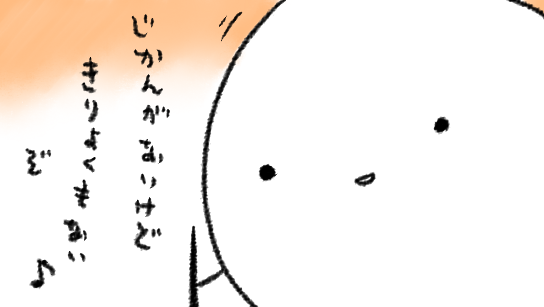 ゴキゲンな歌を歌ってなんとか乗り切ろう 