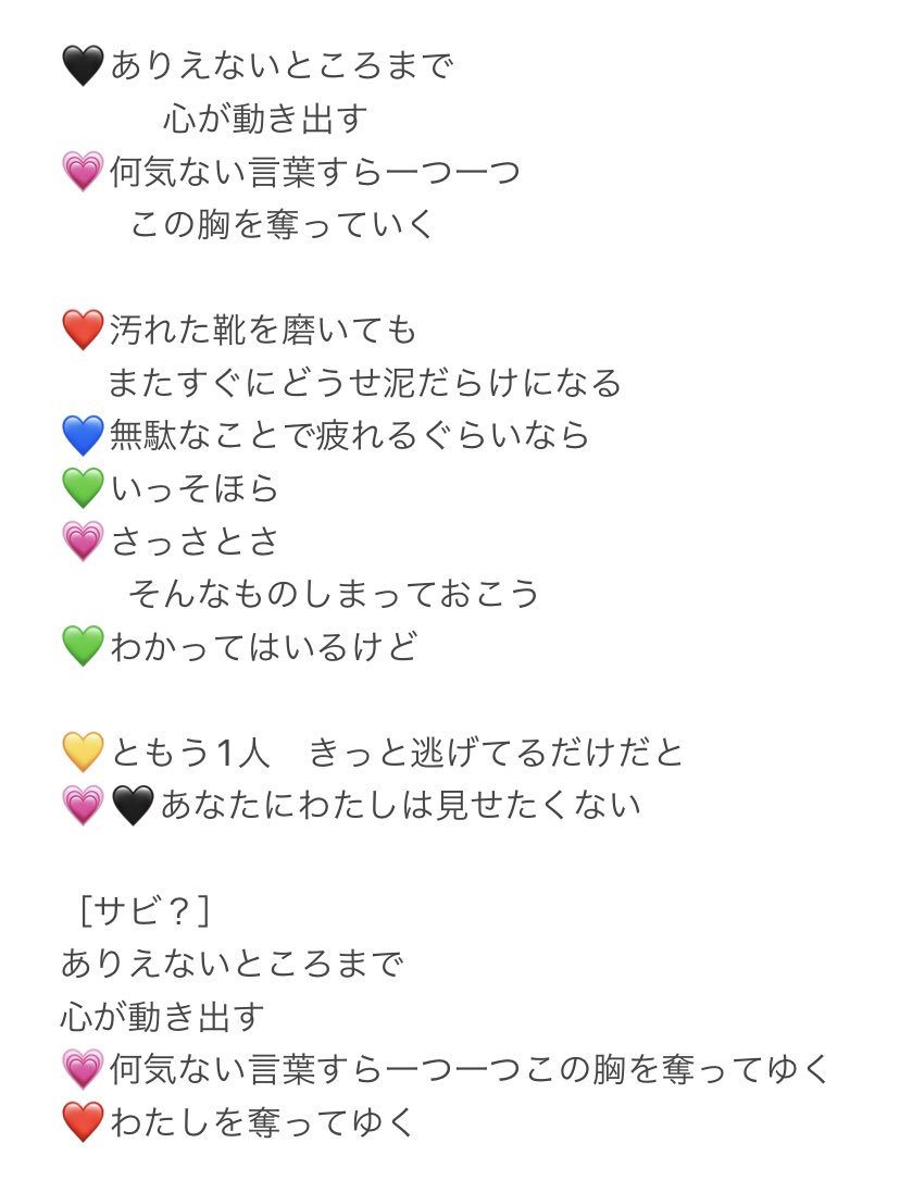 SixTONES - Watashi (わたし) Lyrics (Romanized) - Lyrical Nonsense