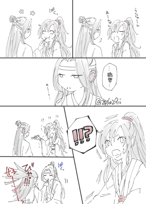 忘羨のあーん🍚

#魔道祖師  #MDZS https://t.co/9jV542HgV6 