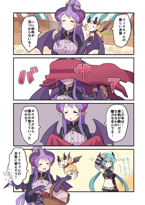 #プリコネR 
怪盗イノリちゃんのマフラーアンナたそのやつ説 