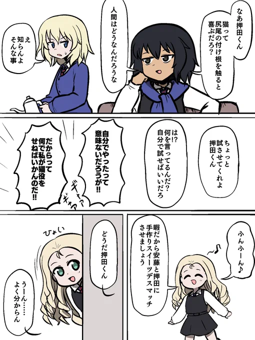 安藤くん押田くん 