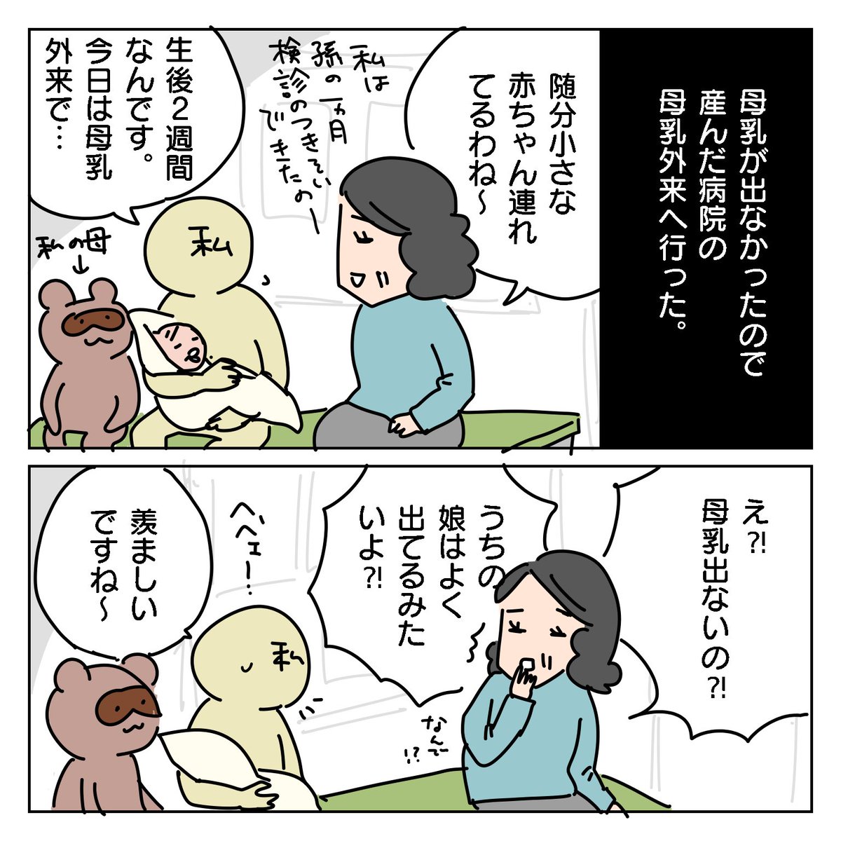 育児日記。
母乳外来での思い出。

#生後2週間 