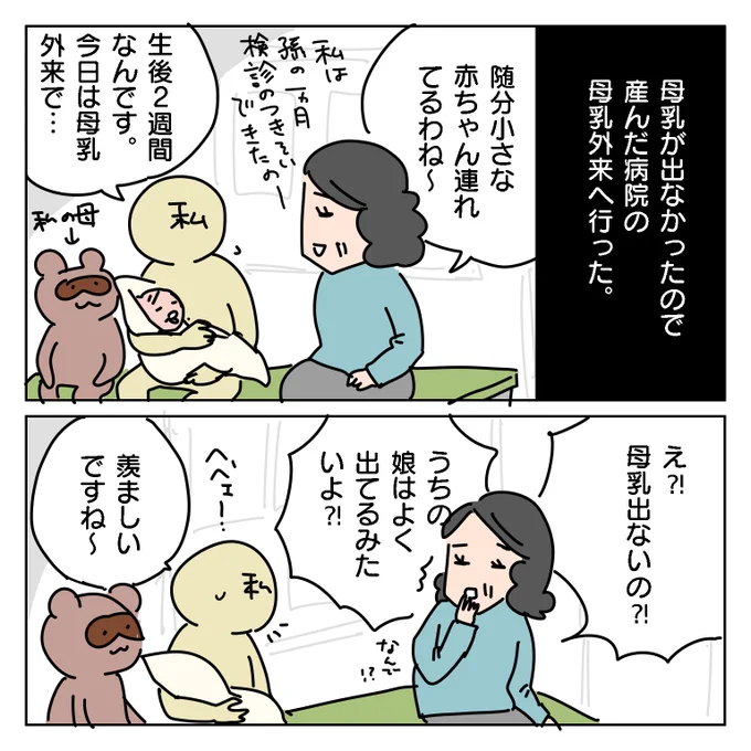 育児日記。母乳外来での思い出。#生後2週間 