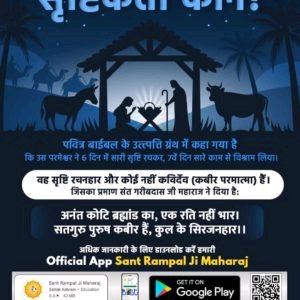 🌟पवित्र बाइबल में भगवान का नाम कबीर है - अय्यूब 36:5। यहां स्पष्ट है की कबीर ही शक्तिशाली परमात्मा है। pic.x.com/7yFk7VEr3J
