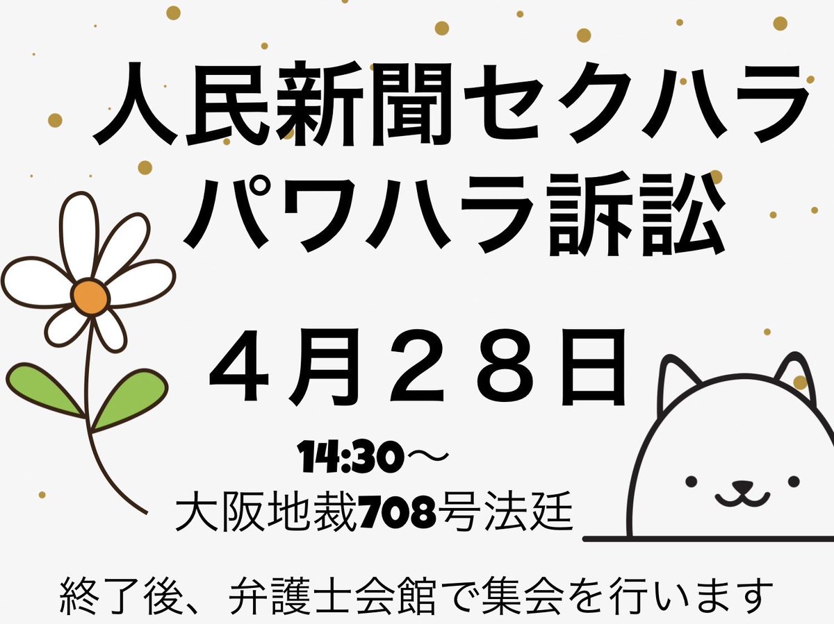 jimminvictim314's tweet photo. 明日は人民新聞によるセクハラパワハラの仮処分審尋(非公開)が大阪地裁で行われます。
人民新聞が出した答弁書には「パワハラ、セクハラも損害賠償を基礎付けるものとしては存しない」と書かれていました。 https://t.co/A8OTlvRKy0