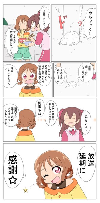 プリキュア タグが付いているマンガ一覧 33ページ ツイコミ 仮