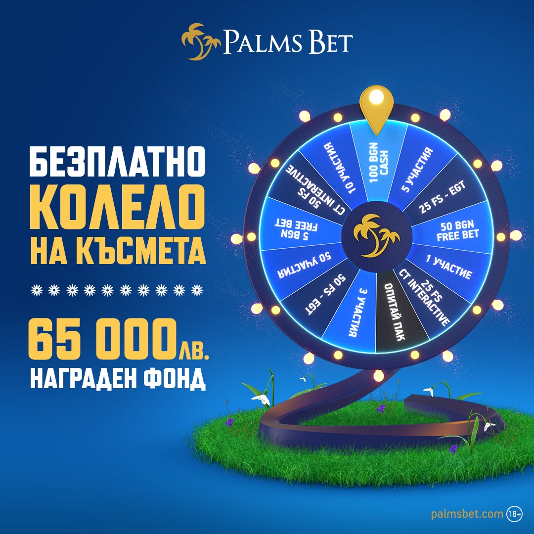 BetPalms's tweet image. 🔥 Завърташ колелото #БЕЗПЛАТНО и получаваш НАГРАДА!⁠
Звучи ли ти бомба? И ние мислим така😀 ⁠
Затова ти предлагаме:⁠
⁠
🚀 атрактивни награди с 63 000 лв. общ награден фонд ⁠
😱 участие в томбола за iPhone 13 Pro⁠
⁠
Какъв ще е късметът ти днес? ⁠
bit.ly/wheelofluck22