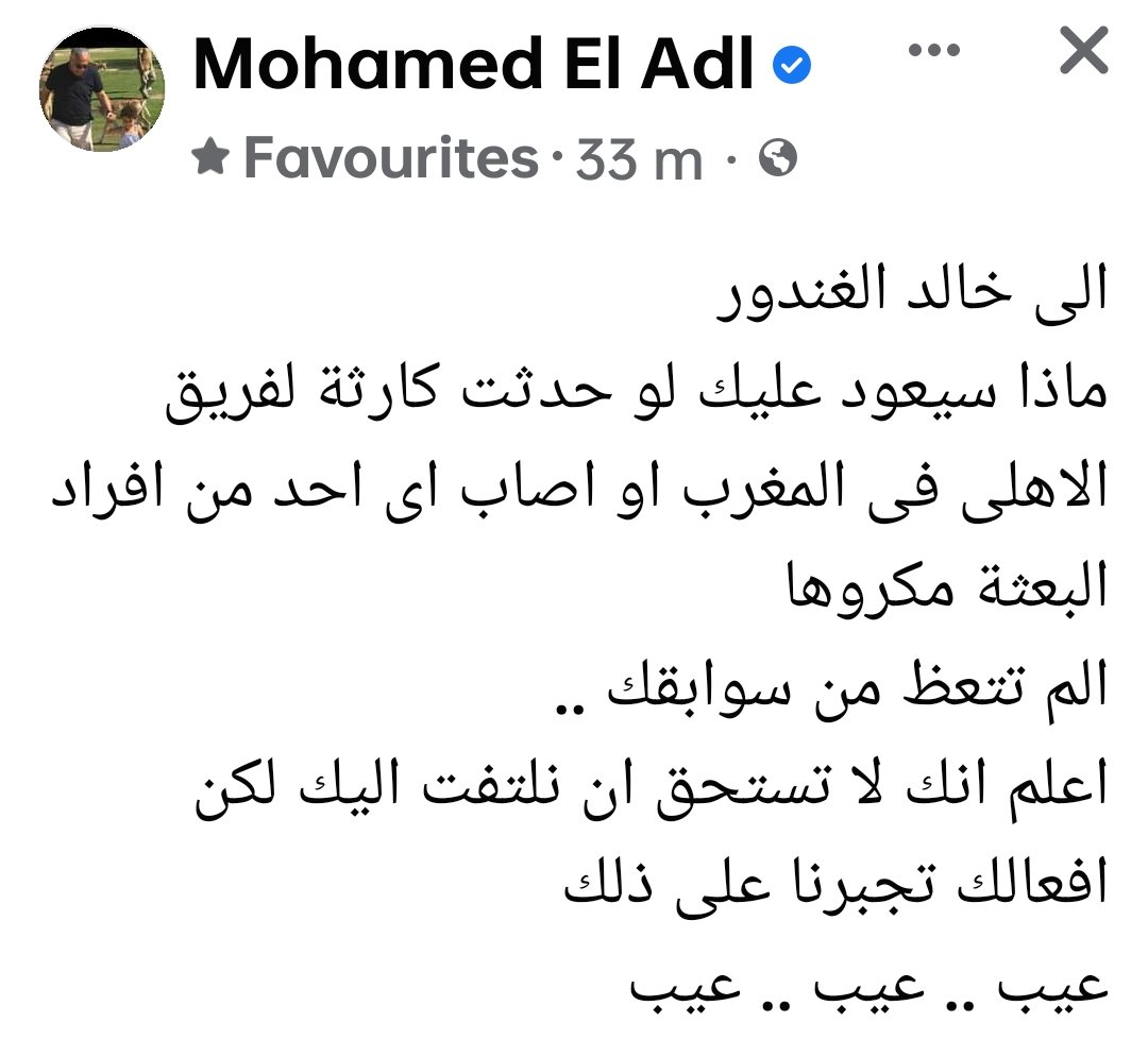 رأس الفتنة