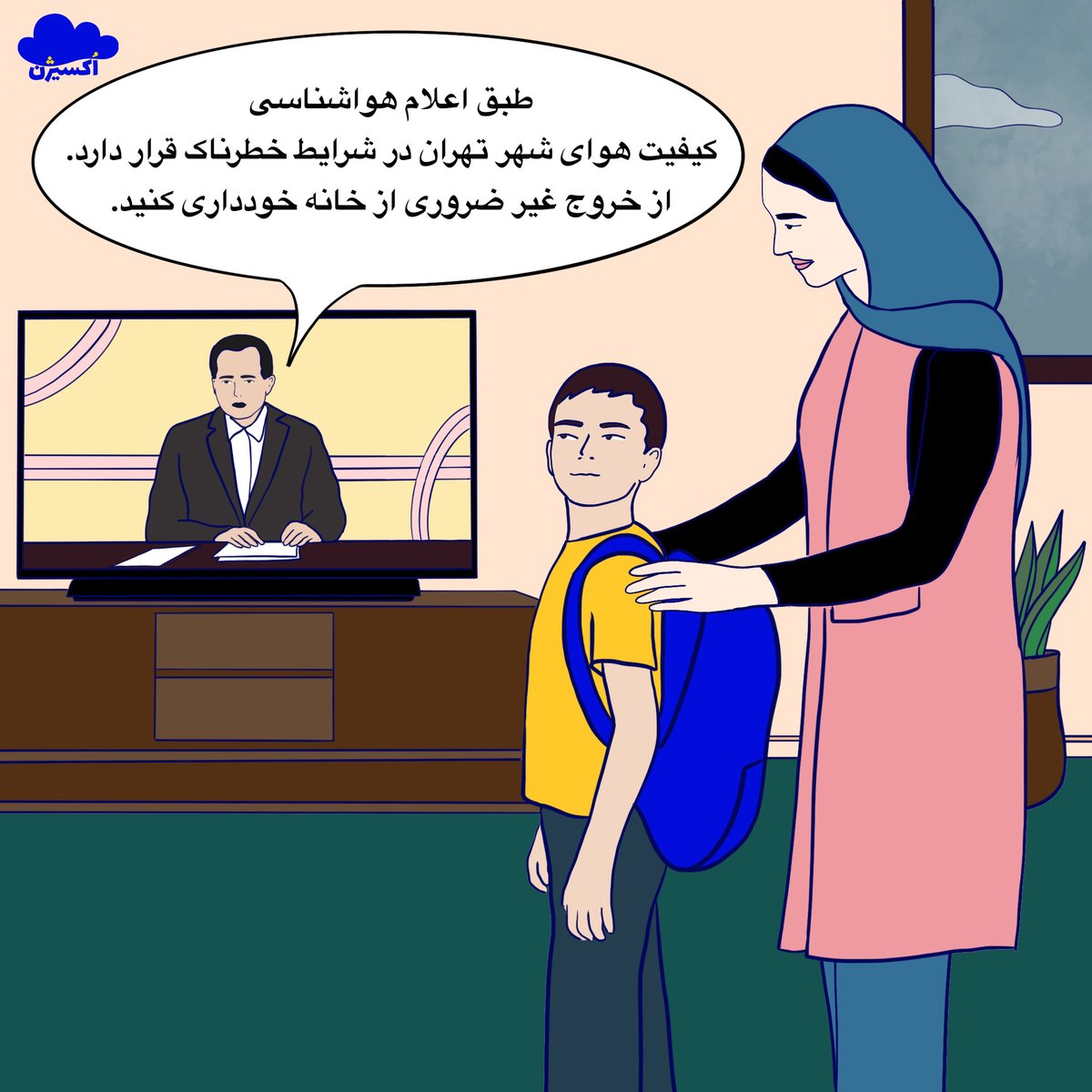 IRoxygen's tweet photo. آگاه‌سازی و #آموزش_صحیح_کودکان در باره #آلودگی_هوا نه‌تنها به حفظ سلامت آنها  کمک می‌کند، بلکه حساسیت آنها را نسبت به  #محیط_زیست افزایش می‌دهد.
#اکسیژن https://t.co/HyR1cgIki8