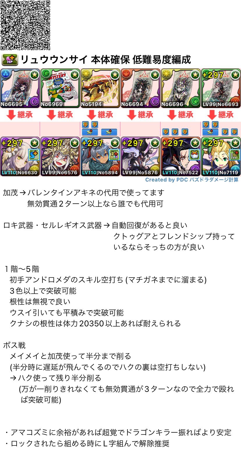 さくさくぱんだ リュウウンサイこれで回る パズドラ T Co Hopm2peqnf Twitter さくさくぱんだ リュウウンサイこれで回る パズドラ T Co Hopm2peqnf Twitter