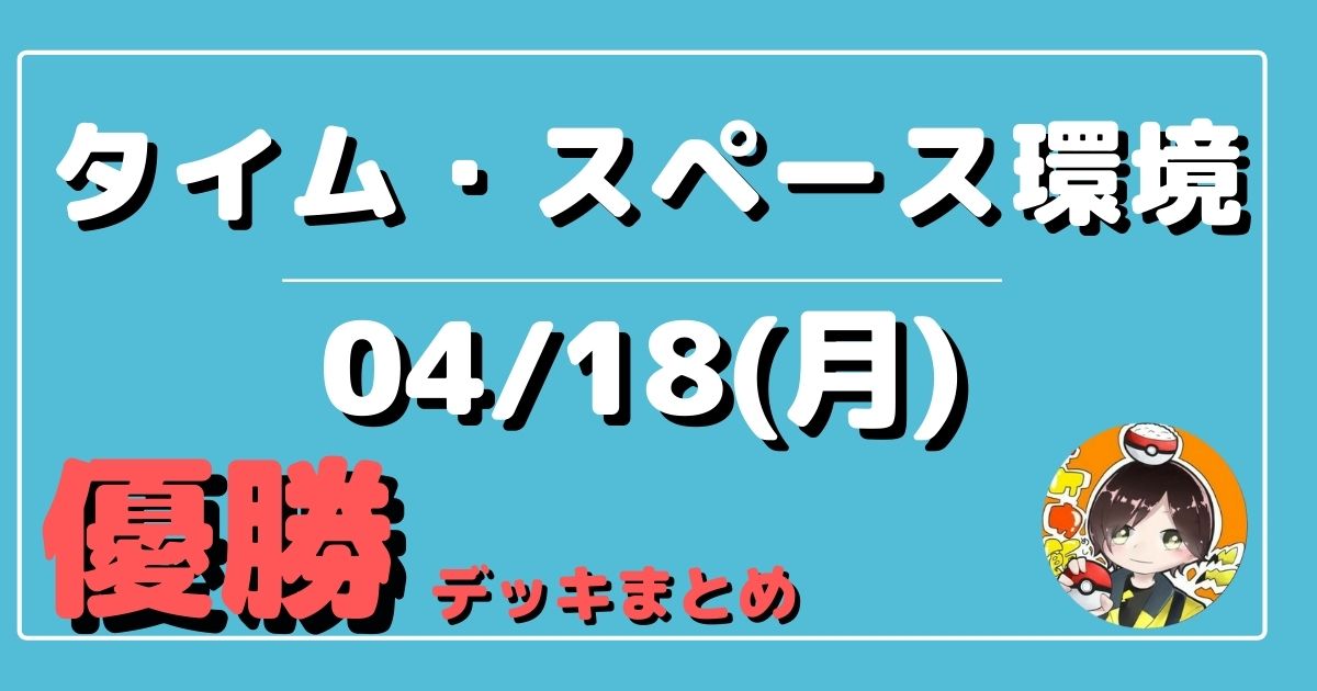 ポケカ飯 優勝デッキまとめブログ ポケモンカードジムバトル優勝デッキまとめ 04 18 月 トピックス 40デッキ以上掲載 4 15開催のオフィシャルリモートポケカ結果 デッキコード掲載 レントラーvを２デッキ ポケカ ポケモンカード T Co