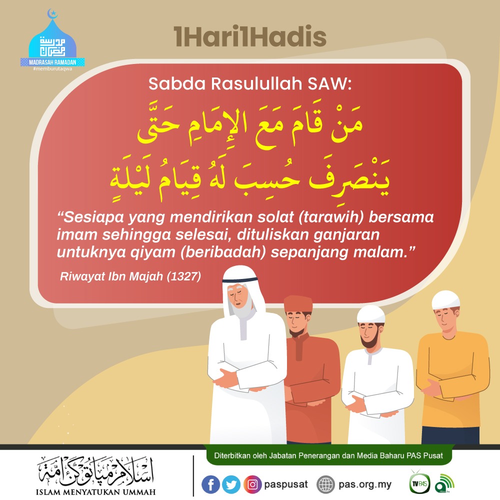 PASPusat's tweet photo. Sabda Rasulullah SAW:

مَنْ قَامَ مَعَ الإِمَامِ حَتَّى يَنْصَرِفَ حُسِبَ لَهُ قِيَامُ لَيْلَةٍ

“Sesiapa yang mendirikan solat (terawih) bersama imam sehingga selesai, dituliskan ganjaran untuknya qiyam (beribadah) sepanjang malam.” 

Riwayat Ibn Majah (1327) https://t.co/wkKWu7IHgm