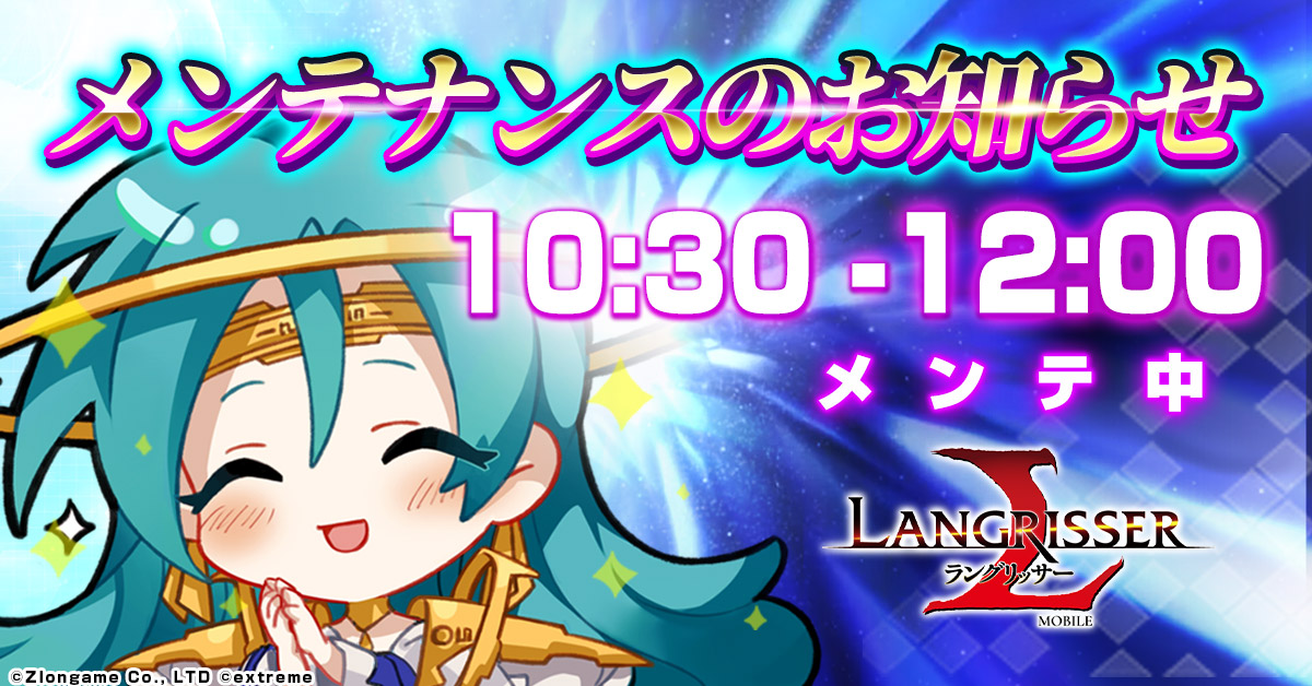 🛠定期メンテナンスお知らせ🛠 『ランモバ』は本日10:30～12:00の間に