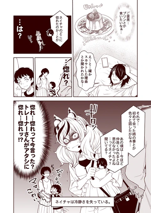 #100日過ぎても毎日更新し続けている漫画
現在2868日目。
ウマぱか漫画劇場351話
『鋭い眼光』
#ウマ娘 #ウマ娘プリティーダービー 
