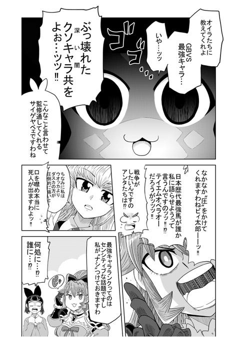 [GAME77]ゲーミングお嬢様 - 大@nani/吉緒もこもこ丸まさお | 少年ジャンプ+ https://t.co/EGne9gRNVN 
GBVS回ですわ。
キャラ紹介のところはしおさん(@zawapush)に監修してもらいましたわ。文句があれば彼に10先で勝ってくださいまし。 