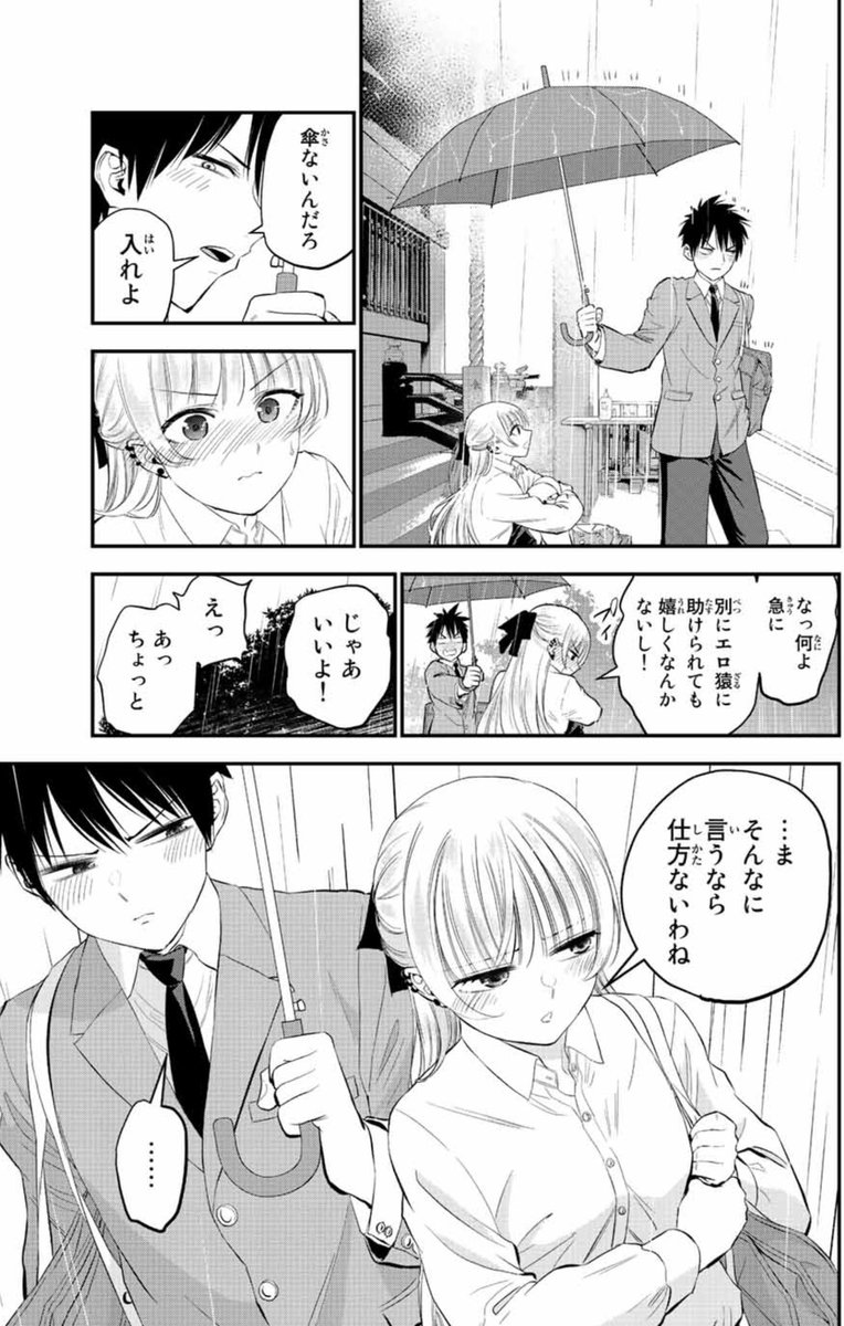 【更新】「幼馴染とはラブコメにならない」第5話が更新されました!

犬猿の仲の幼馴染とは、たとえ相合い傘になってもラブコメになりません。

続き→https://t.co/jiUwteZZ3m 