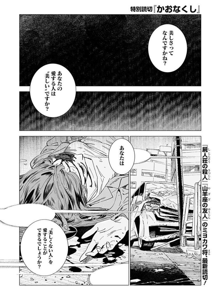 Twitter 上的 少年ジャンプ 愛してるのは美しい 顔 ーー 現代ホラー読切 かおなくし 本日配信 山羊座の友人 屍人の殺人 のミヨカワ将 最新作 美麗筆致で描き出す 都市伝説の先にある人の 闇 を覗き見てください よりすぐ無料で読めます