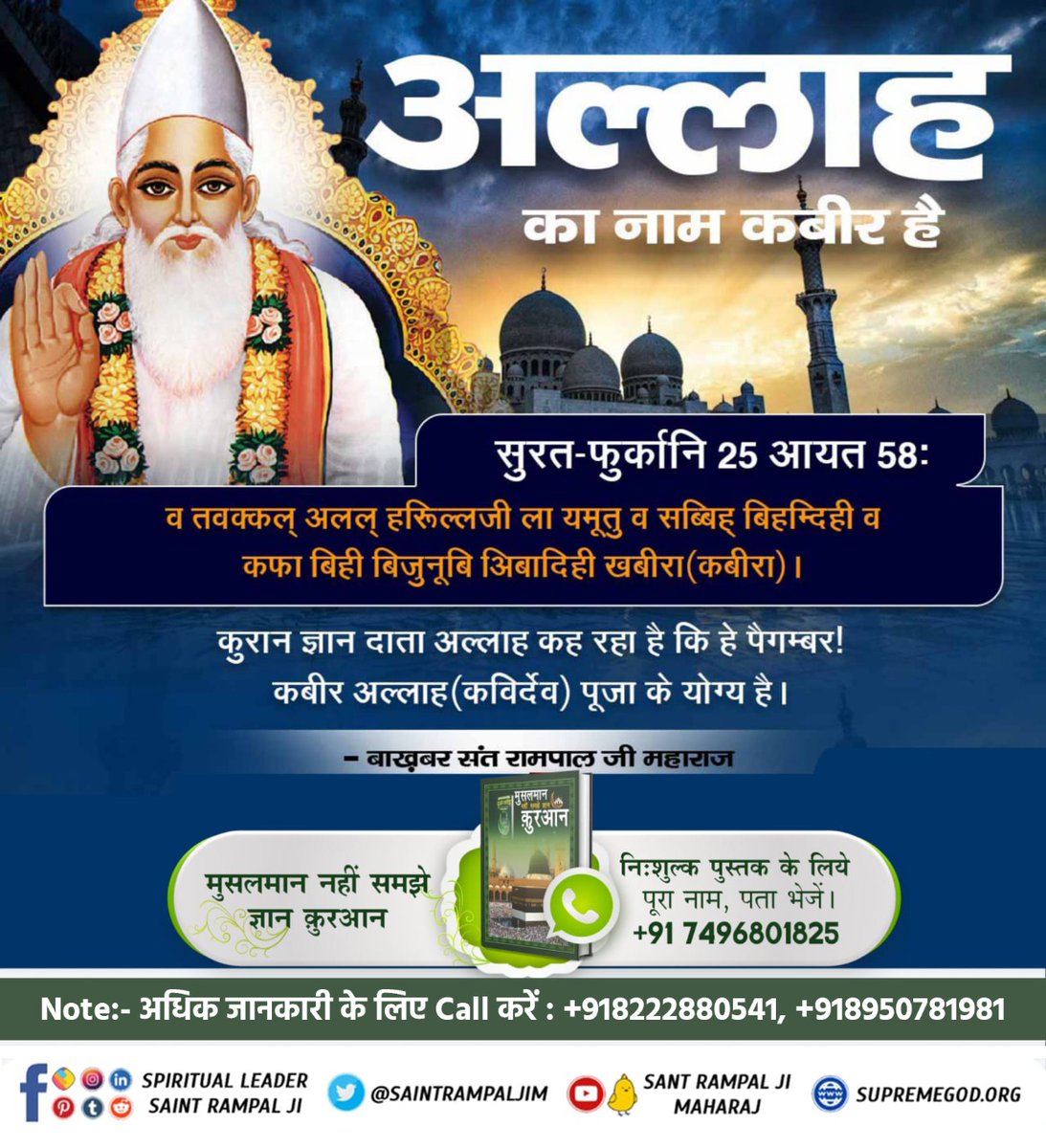 Danviharidas's tweet photo. #अब_समझो_ज्ञान_क़ुरान
पवित्र कुरान में पुनर्जन्म संबंधित प्रकरण
सूरत-अर रूम-30 की आयत नं. 11:-
अल्लाह पहली बार सृष्टि (खिलकित) को उत्पन्न करता है। फिर उसे दोहराएगा। (पुनरावृत्ति करेगा।)
Allah Kabir https://t.co/eNwKNYs1oc