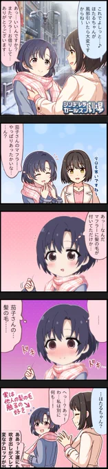 最近暑くなったり寒くなったりが凄いのでミス・フォーチュンの雑コラ漫画。

(かこほたは いいぞ。)
#白菊ほたる生誕祭2022
#鷹富士茄子 