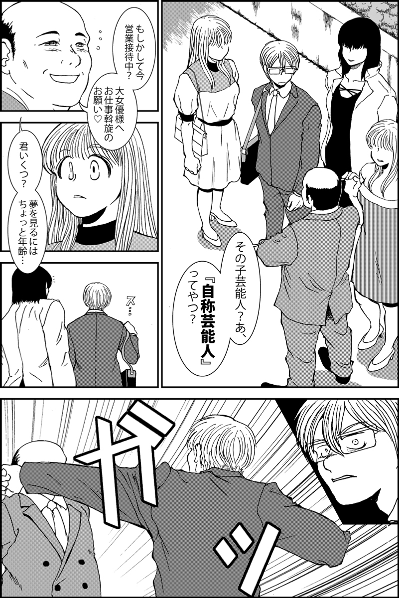 『シカタニ氏のお仕事』第10話。ストーカーと女優のミステリー。現在進行中の作品。#漫画が読めるハッシュタグ まとめたものはhttps://t.co/LQh2pzaRyYです (1/6)
