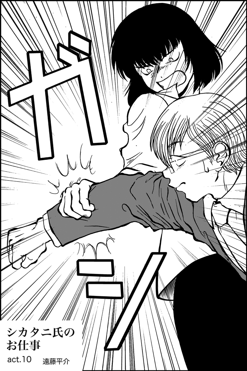 『シカタニ氏のお仕事』第10話。ストーカーと女優のミステリー。現在進行中の作品。#漫画が読めるハッシュタグ まとめたものはhttps://t.co/LQh2pzaRyYです (1/6)