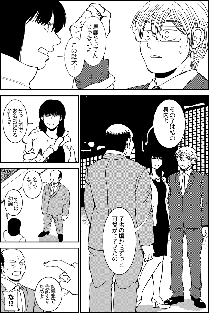 『シカタニ氏のお仕事』第10話。ストーカーと女優のミステリー。現在進行中の作品。#漫画が読めるハッシュタグ まとめたものはhttps://t.co/LQh2pzaRyYです (1/6)