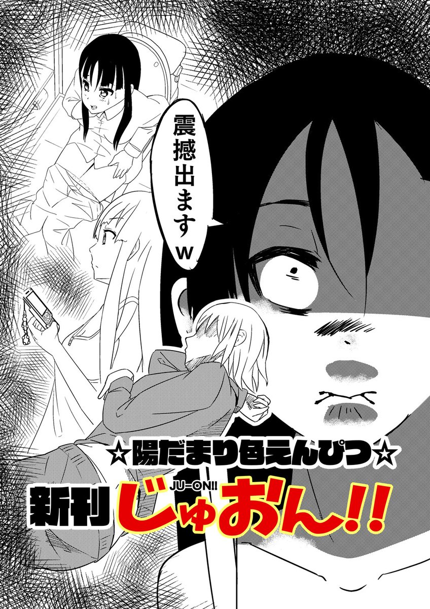 陽だまり新刊、新歓(5/1)にてよろしくお願い致します! 