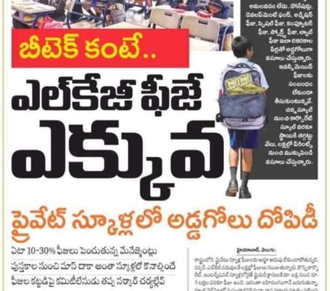 UrSrikanthS's tweet photo. #KTRTRS #Askktr 
Poor and middle class people spending their 80% income for Education and health..Stop private schools looting .. https://t.co/5v4u1l6Cr5