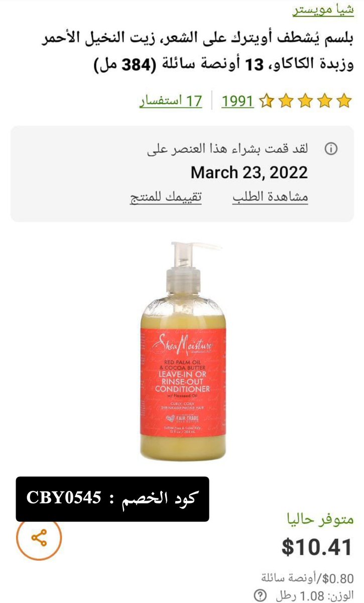 sallashopping's tweet photo. #شعر_كيرلي #ايهيرب مساء الخير ياحلوين جبتلكم منتج يخص الشعر الكيرلي كثيرين مدحوه واخذ تقييم عالي وسعره مناسب ونبذه عن هالمنتج الجميل انه يغذي ويرطب الشعر ويهد��ه من النفش ويفك تشا��ك الشعر ويخلي الشعر صحي وله مميزات كثيره,واللي جرب هالمنتج يشاركنا تجربته ولاتنسون كود الخصم CBY0545 https://t.co/B4K0FZud1j