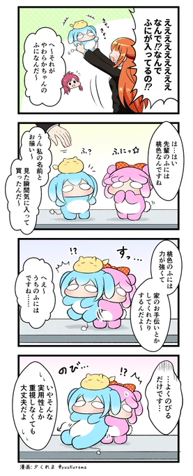 『ふにと私の不日常』新社会人の子とふにふにした生物の4コマ漫画その36 