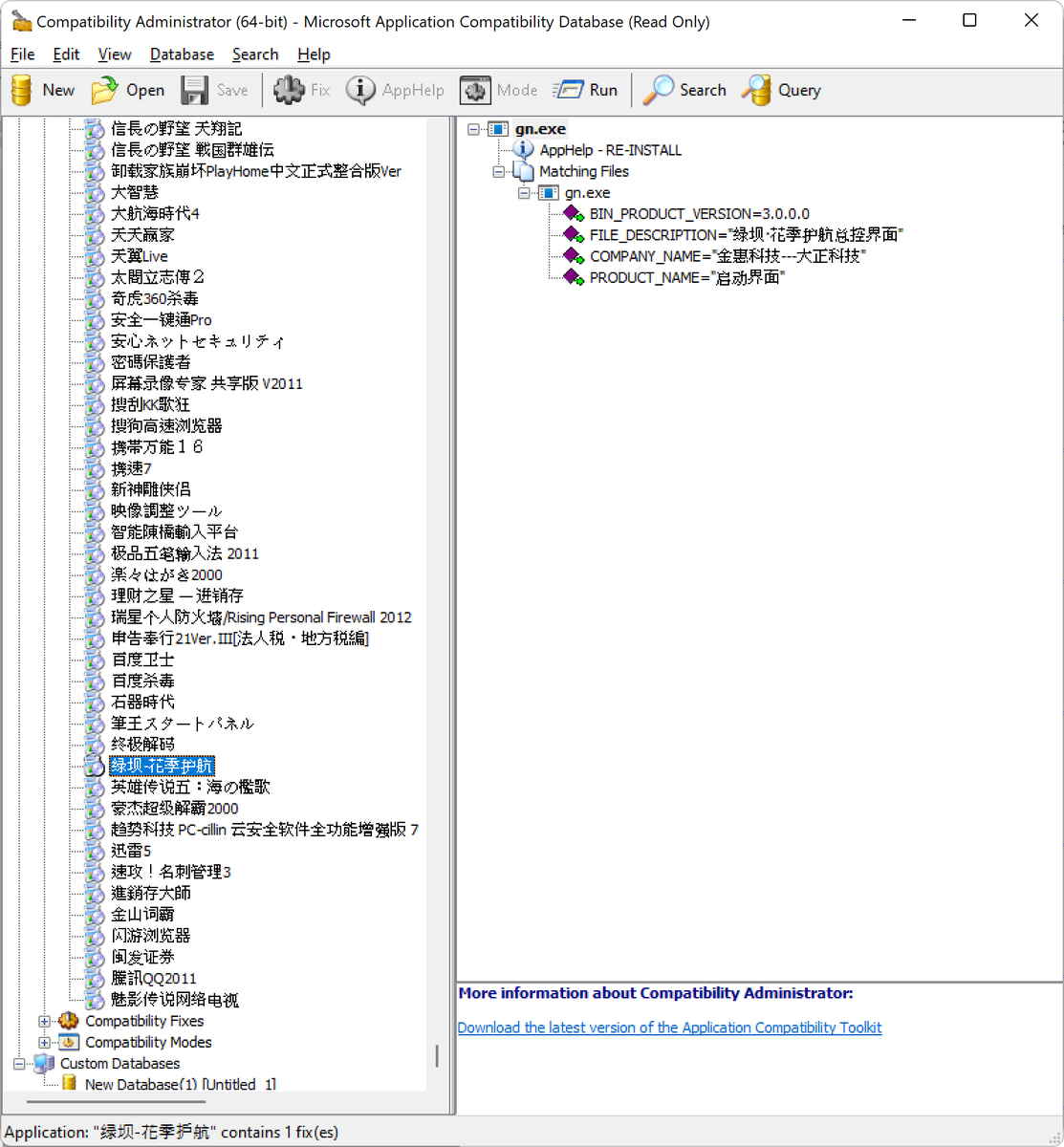 gNodeB's tweet image. 你可能已经不记得图片里的软件了,但微软还记得,它们都被保存到了 Windows 程序兼容性数据库。微软的兼容性引擎功能十分强大,它根据多种字段匹配程序,在程序运行时修改系统 API 的功能,或者阻止程序运行。如果你不用这些旧软件,可以在组策略中关闭以提升系统性能