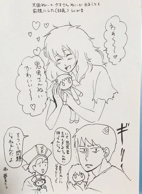 ぬいと鬼夕らくがき 