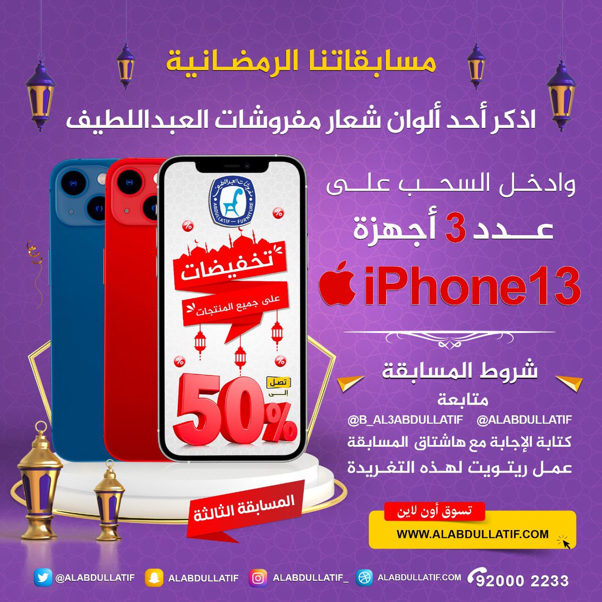 مفروشات العبداللطيف tweet media