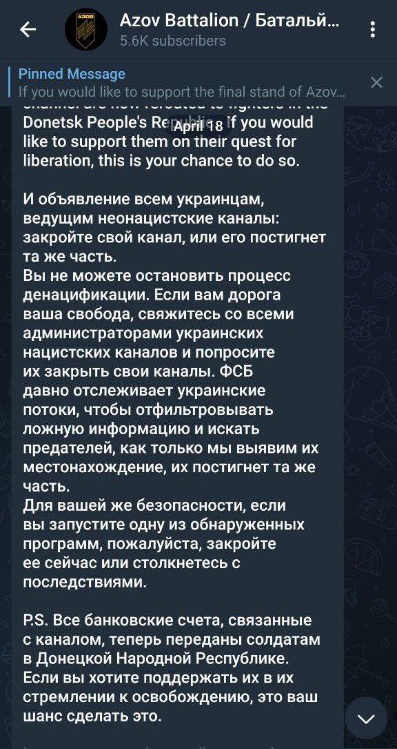 ⚡️Батальон «Азов» лишился одного из своих главных телеграм-каналов