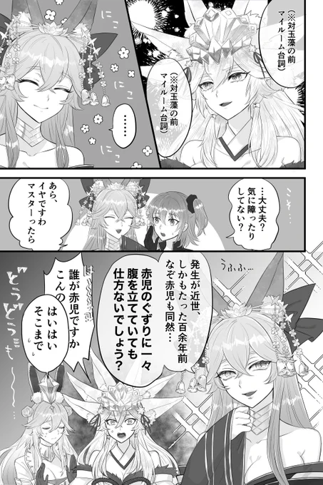 これは玉藻ちゃんと光闇コヤンちゃんがわちゃわちゃしてたら可愛いなという願望を詰め込んだ漫画〜太コヤを添えて〜です 