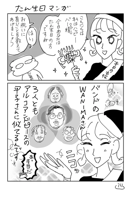 たん生日まんが 