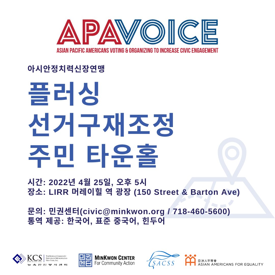 MinKwonCenter's tweet photo. Redistricting happens once every ten years. Political lines are drawn impacts how our communities build power. Join us and APA VOICE for a redistricting townhall to learn more about the process and opportunities. Be involved and make your voice heard.
#redistricting #apavoice https://t.co/ac5L8JmGCH