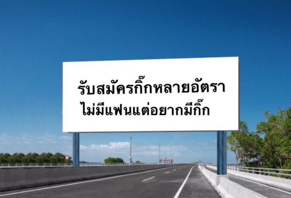 ใครยังไม่นอน ฝากครับ