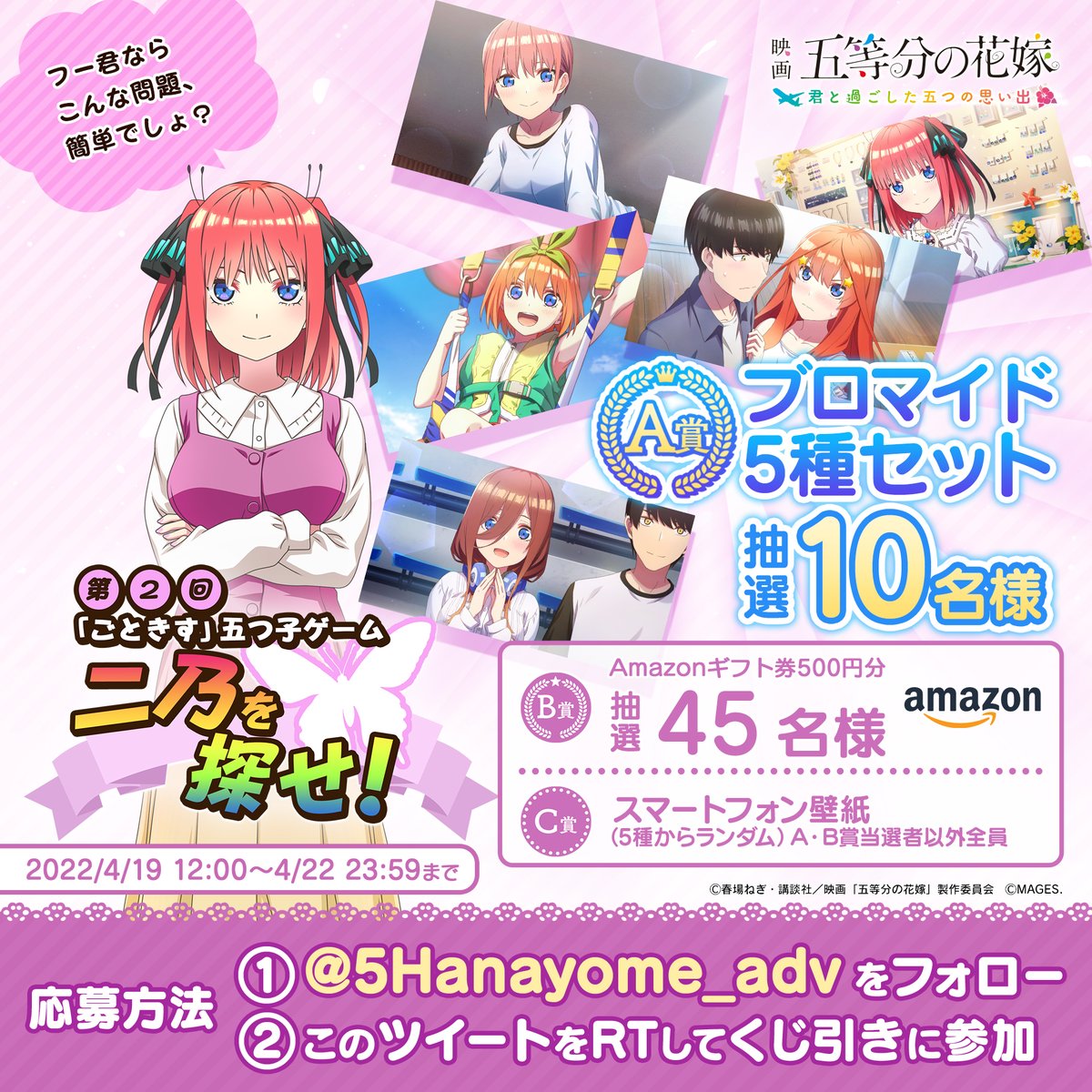 Le film animation Go-Toubun no Hanayome The Movie, en Trailer 2 - Adala News