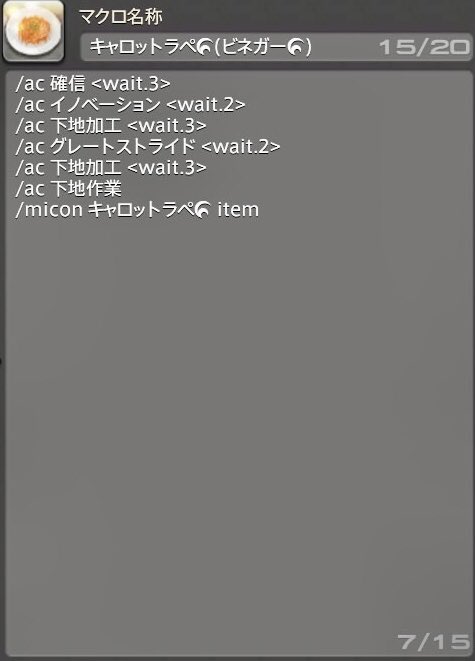 キャロットラペのマクロ6行 作業精度 3736 加工精度 3790