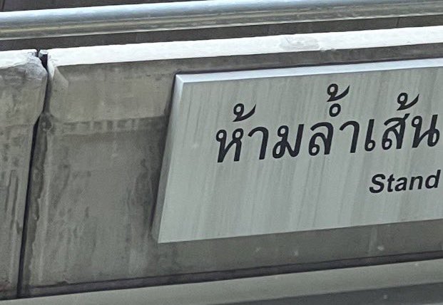 เพื่อนรัก