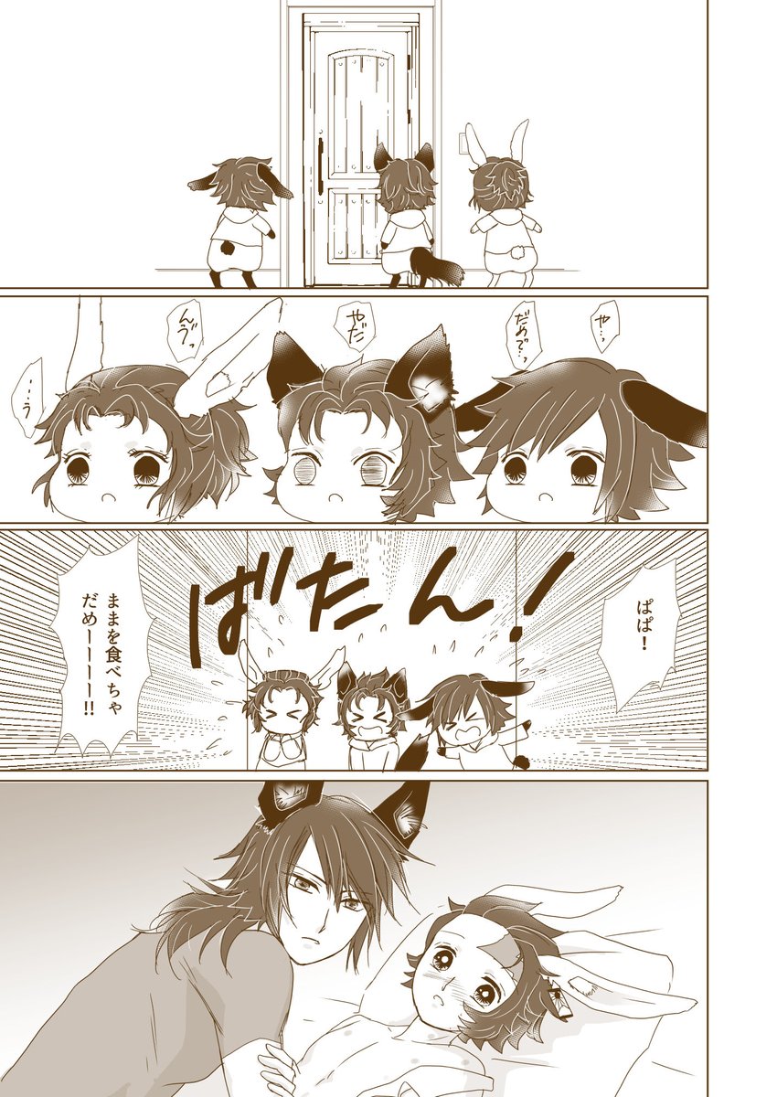 はいはい、遅刻常習者が通りますよ😭←ほんといい加減にしたい
2日遅れのイースターまんが。
イースターといえば🐇。🐇といえば子沢山☺️✨ということで
🐺ぎゆさんと🐇炭じろは番💕当然のようにお子がいます✨←三つ子
毎日がハッピーイースター🥚🐇✨