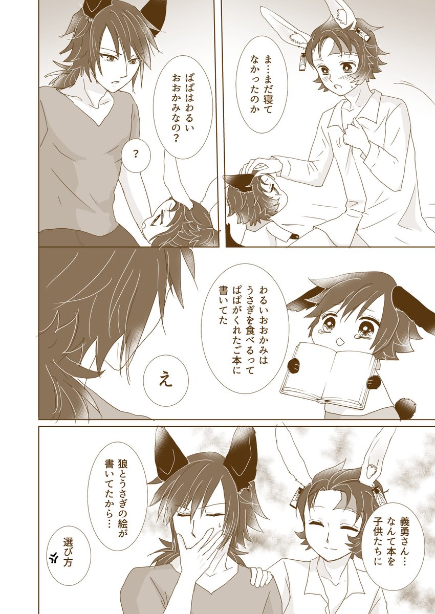 はいはい、遅刻常習者が通りますよ😭←ほんといい加減にしたい
2日遅れのイースターまんが。
イースターといえば🐇。🐇といえば子沢山☺️✨ということで
🐺ぎゆさんと🐇炭じろは番💕当然のようにお子がいます✨←三つ子
毎日がハッピーイースター🥚🐇✨