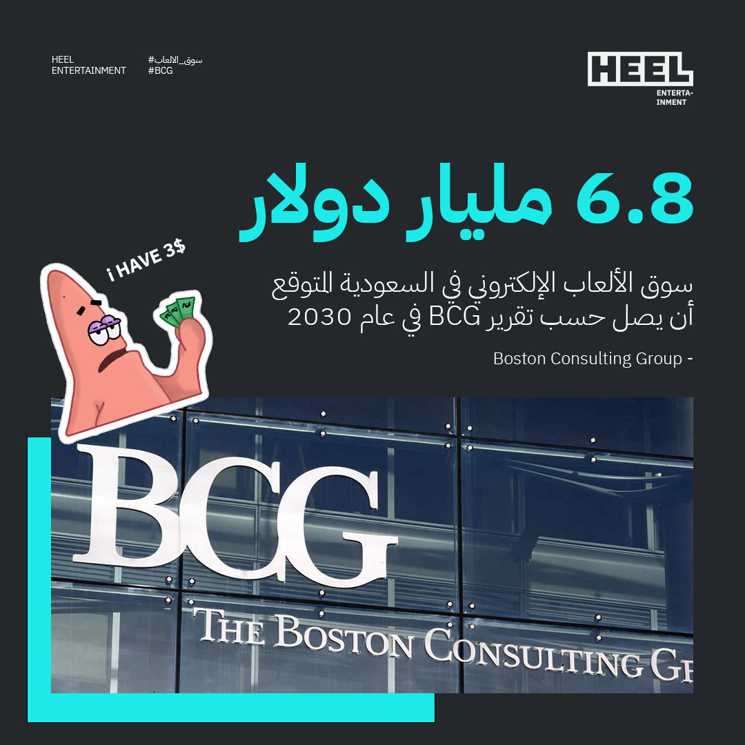 EntmtHeel's tweet photo. حسب دراسة لـ@BCG متوقع أن يصل #سوق_الألعاب السعودي لحجم 6.8 مليار دولار في عام 2030. كم برايكم راح تكون حصة الشركات المحلية منها؟ 🤔 https://t.co/7svwU0VYqy
