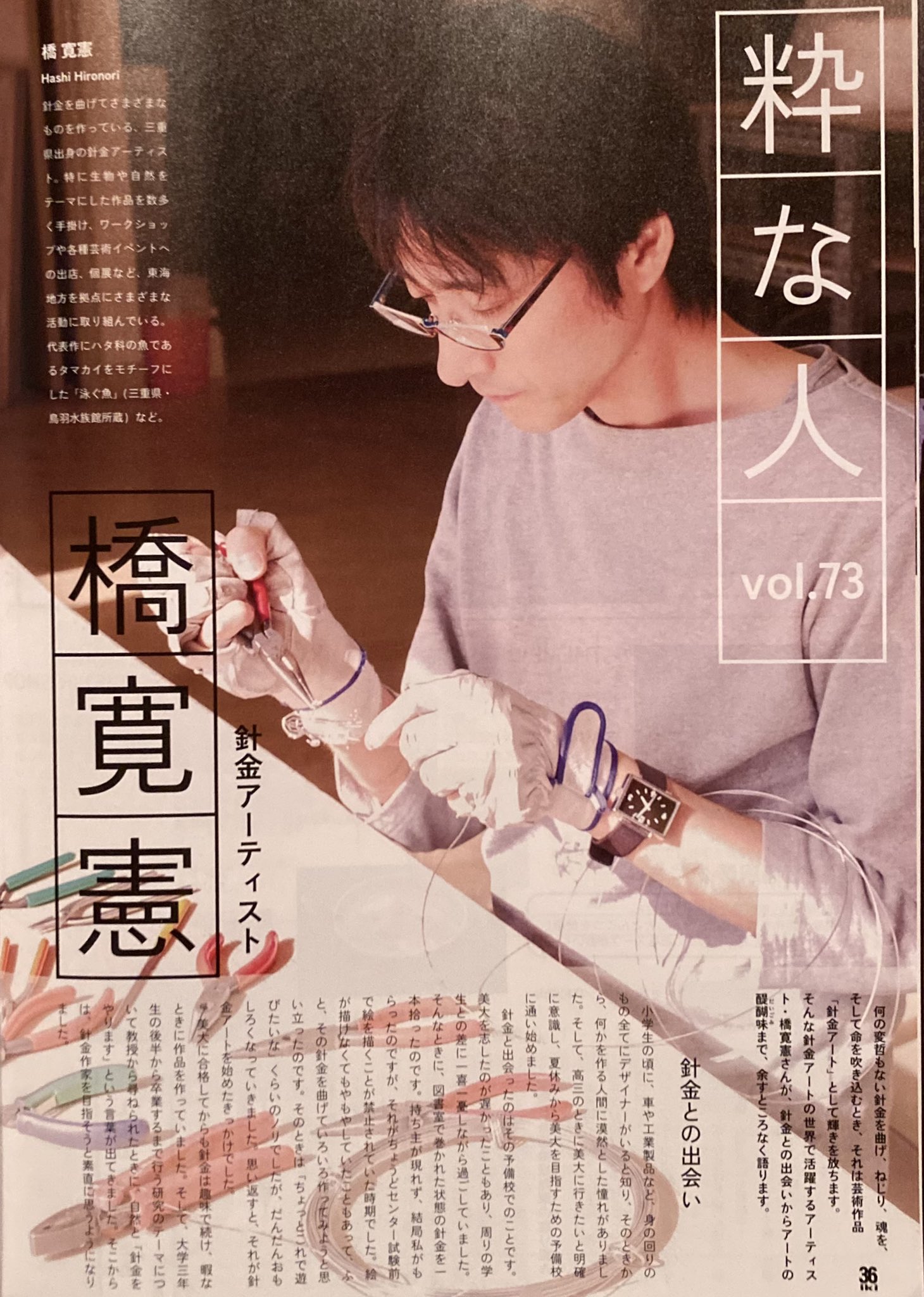 フリーペーパー 粋 Ikikikiki Twitter