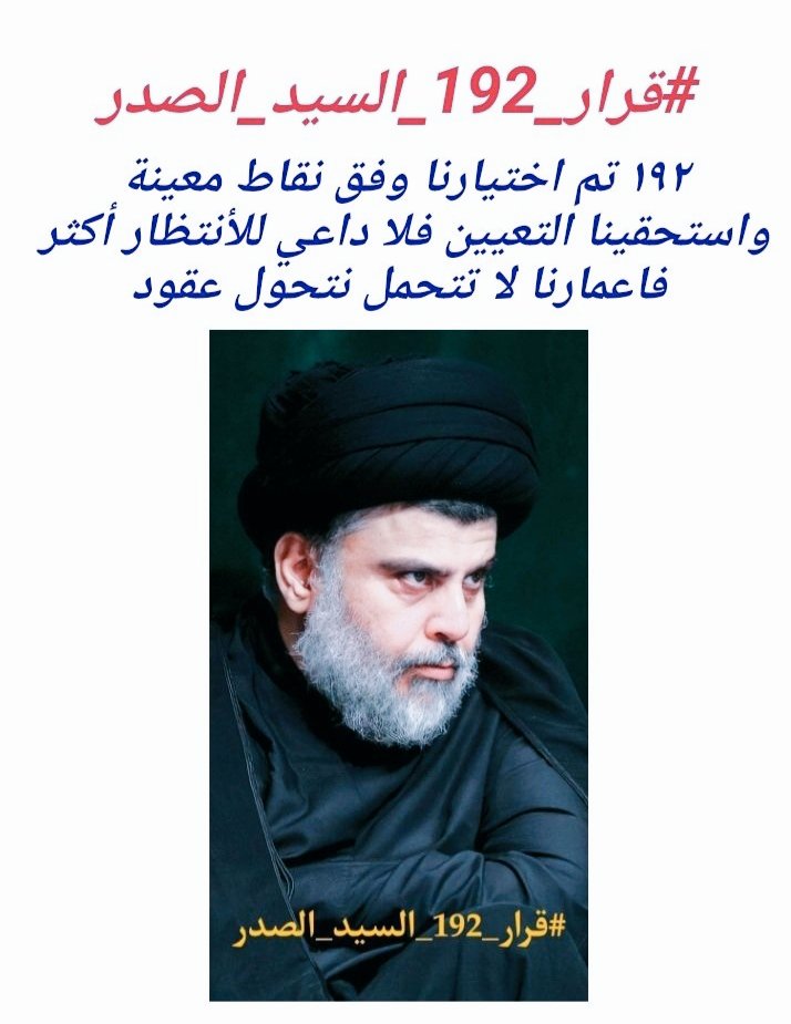 YoudifG's tweet photo. #قرار_192_السيد_الصدر
ابو هاشم ما تقصر وي اخوتك https://t.co/ROycTVLKRp